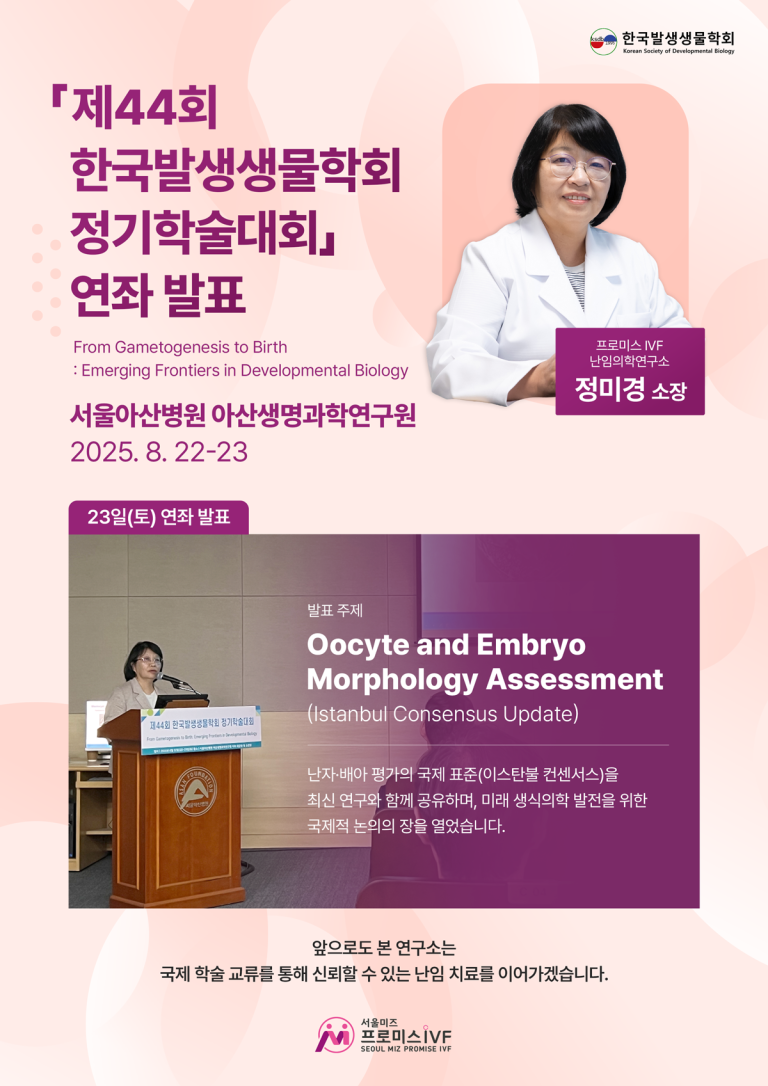 Presentation at the 44th Annual Conference of the Korean Society of Developmental Biology