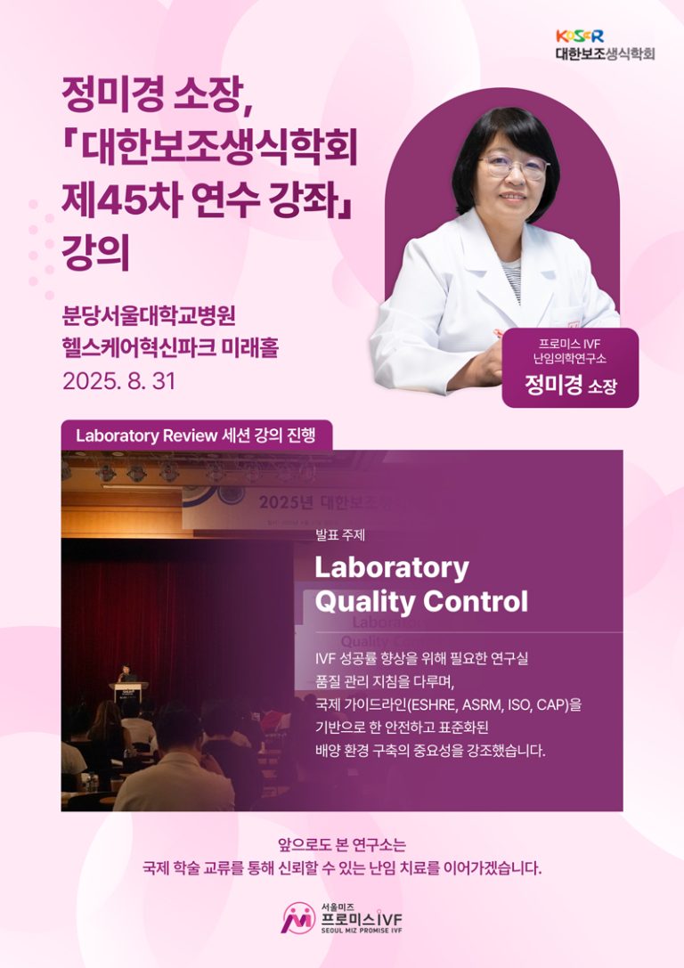 Presentation at the 45th Training Course of the Korean Society for Assisted Reproductive Medicine