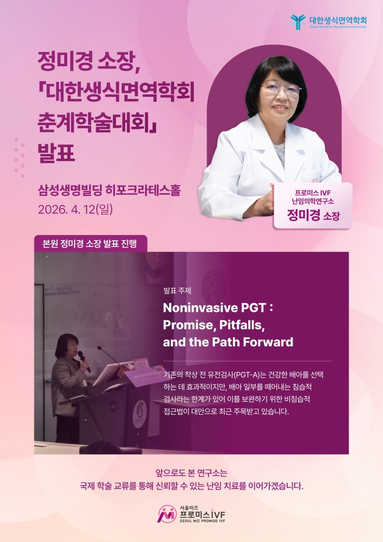 Presentation at the Korean Society for Reproductive Immunology Spring Conference